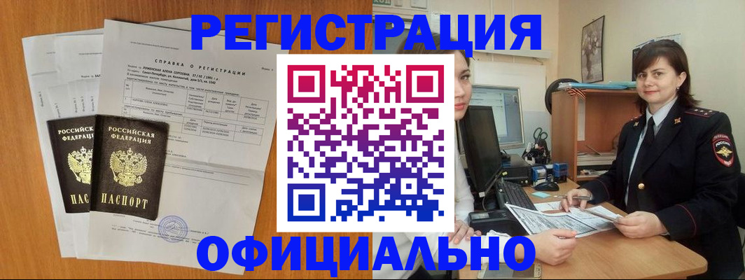 прописка гарантия в Лобне