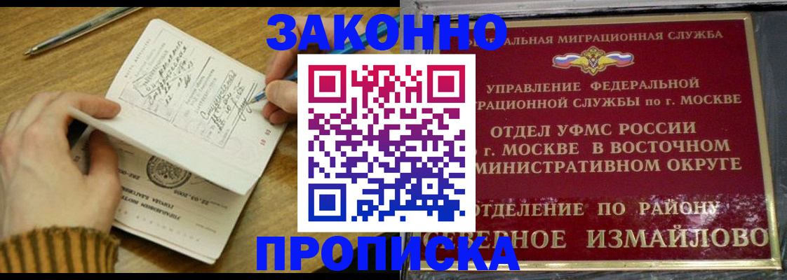 прописка паспорт в Лобне