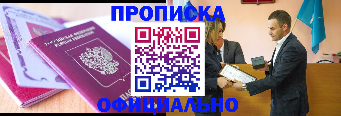 временная регистрация в Лобне